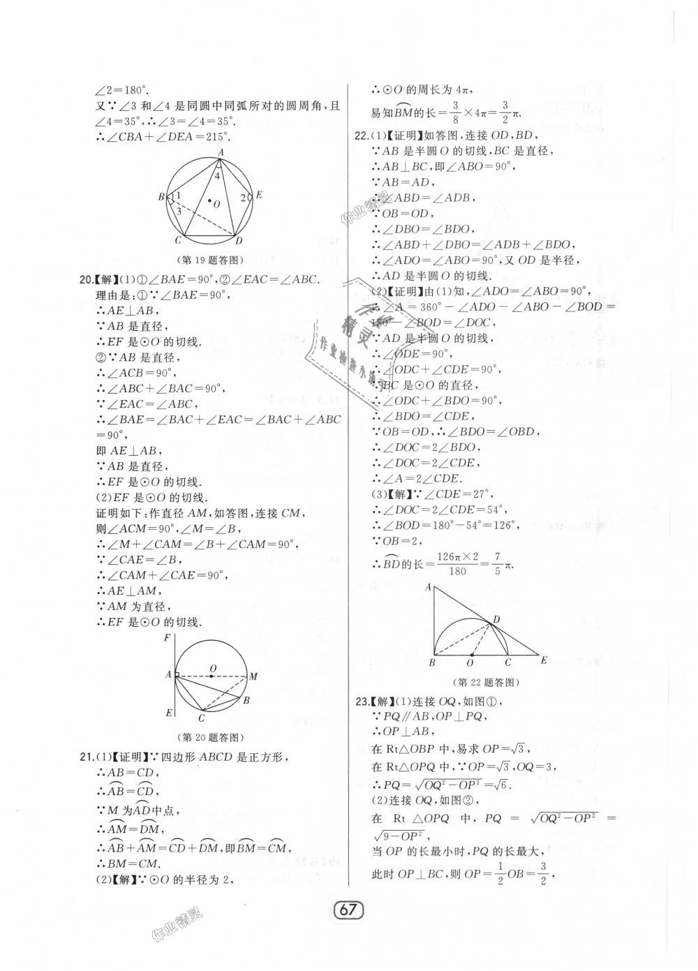 2018年北大绿卡九年级数学上册人教版 第39页