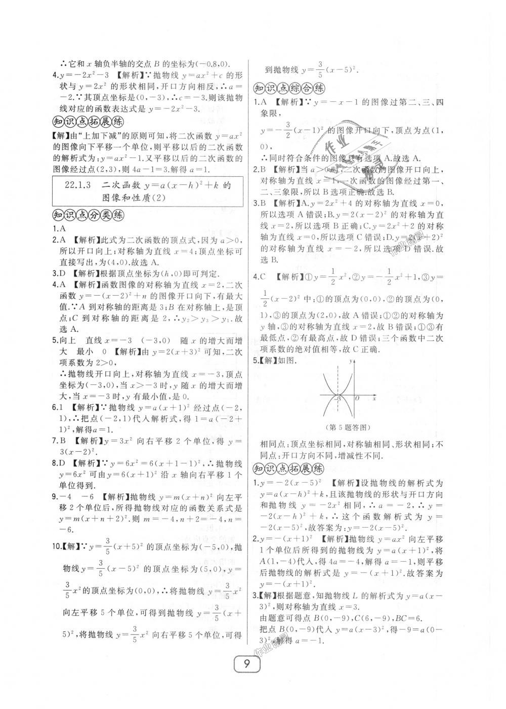 2018年北大绿卡九年级数学上册人教版 第9页