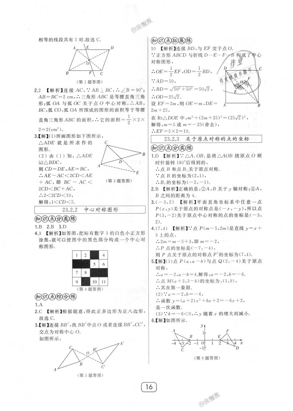 2018年北大绿卡九年级数学上册人教版 第16页