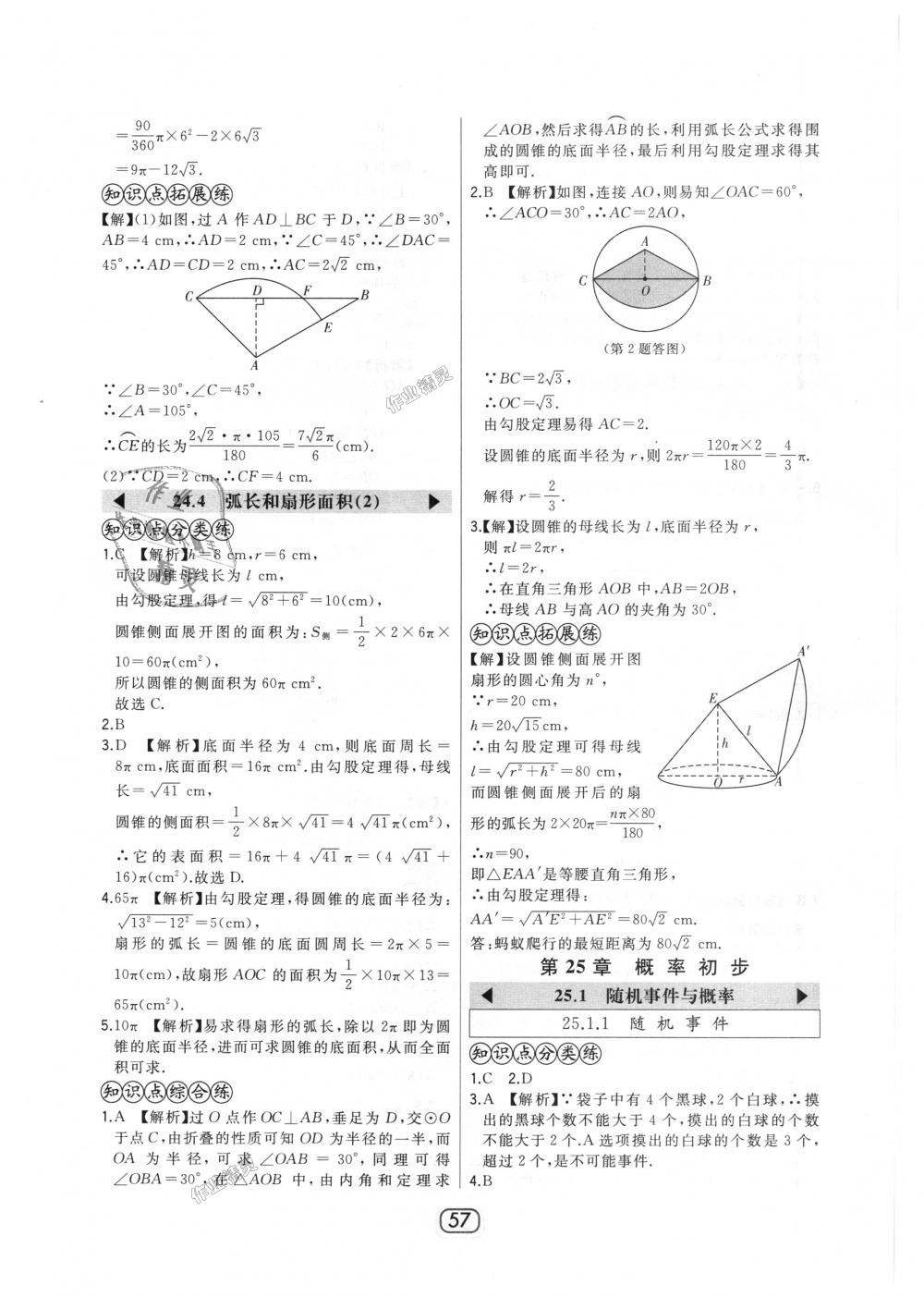 2018年北大綠卡九年級(jí)數(shù)學(xué)上冊人教版 第29頁