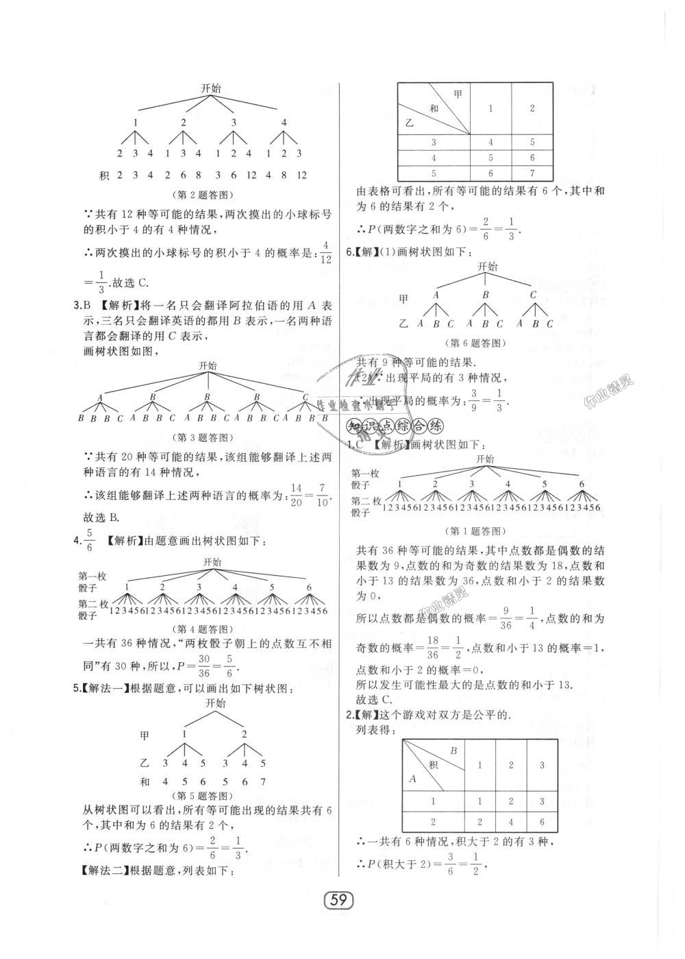 2018年北大绿卡九年级数学上册人教版 第31页