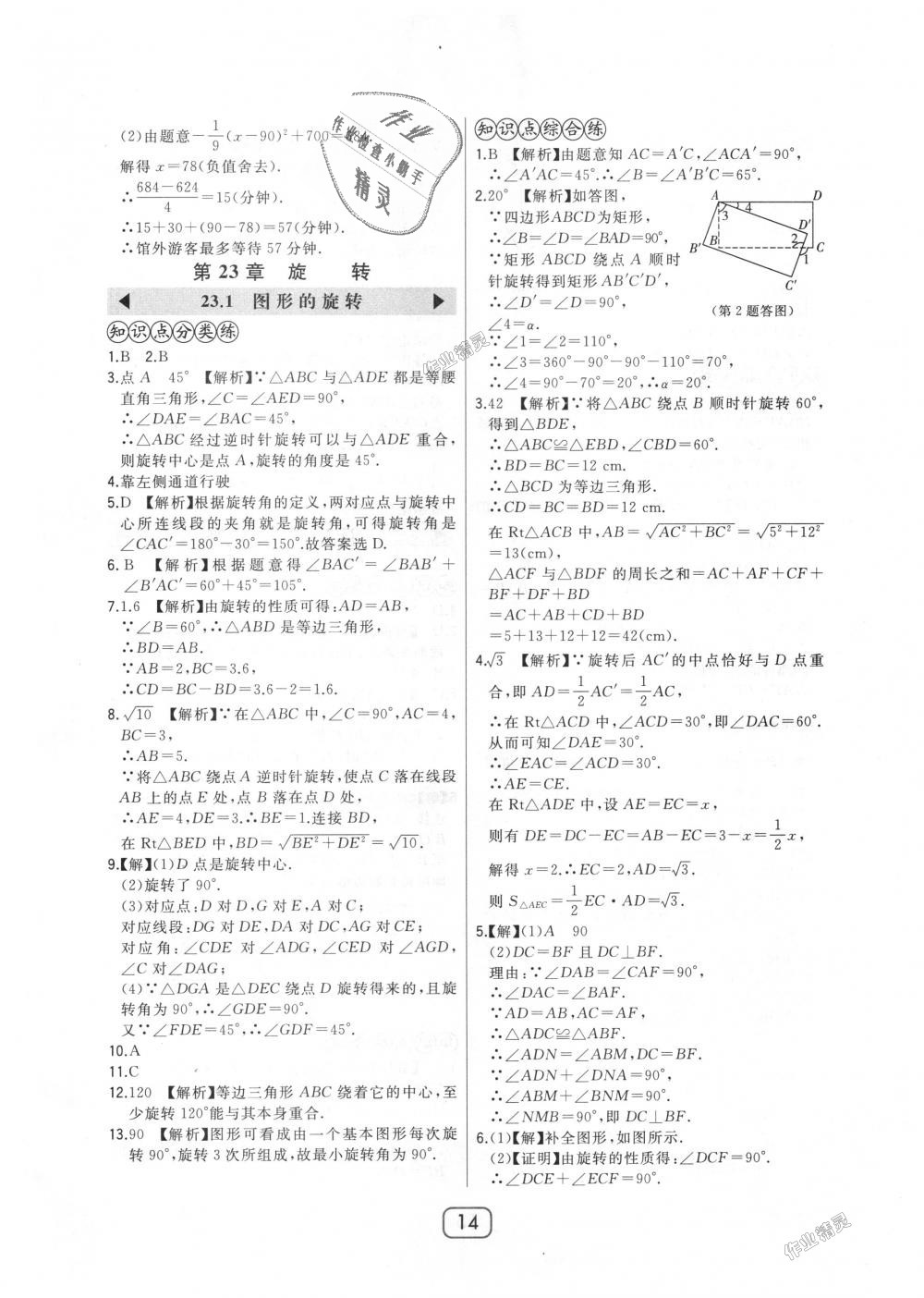 2018年北大绿卡九年级数学上册人教版 第14页