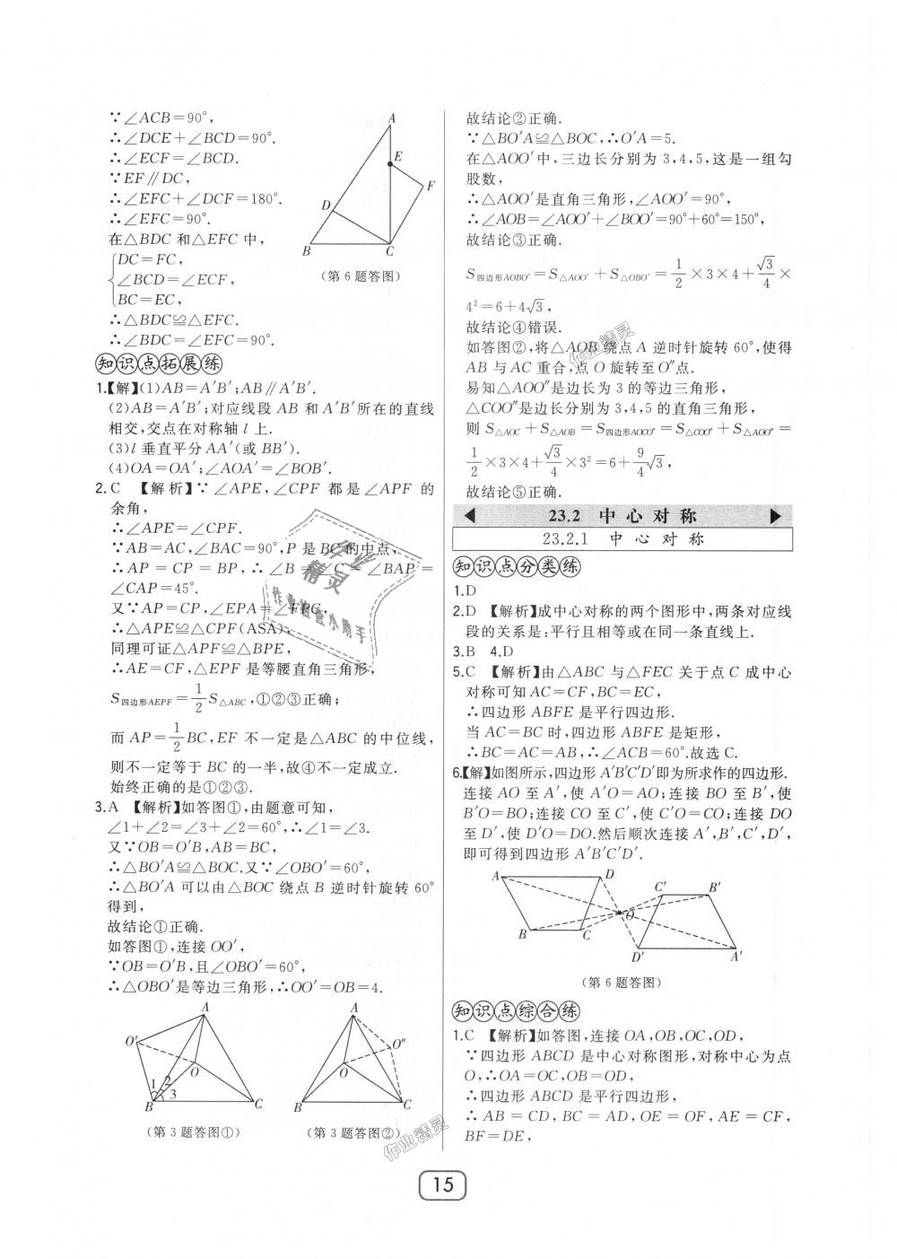 2018年北大绿卡九年级数学上册人教版 第15页