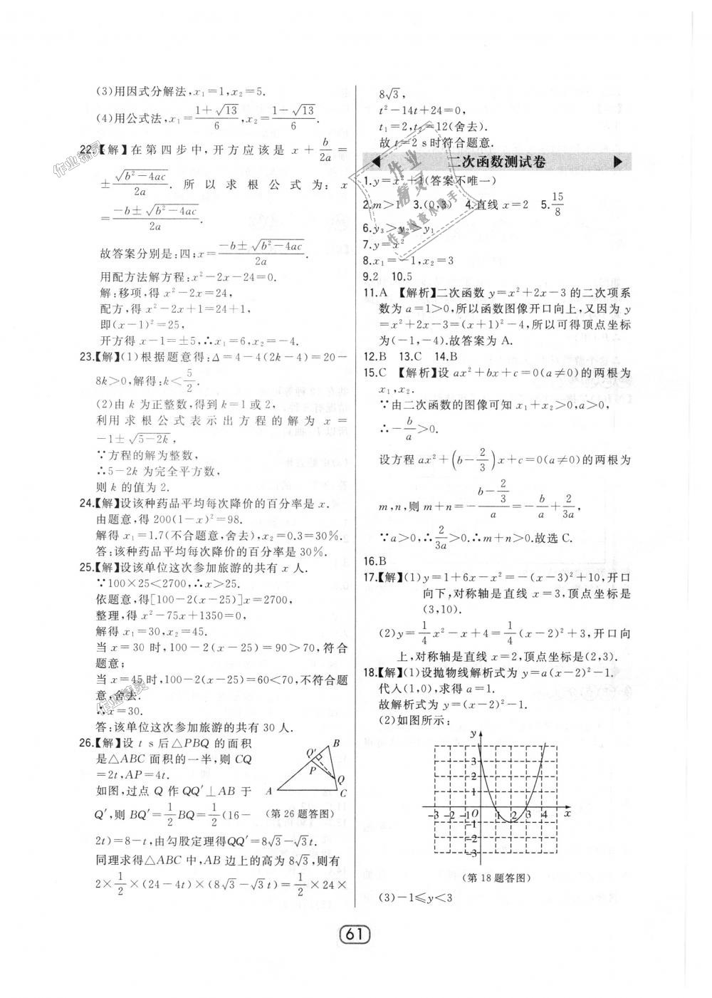 2018年北大绿卡九年级数学上册人教版 第33页