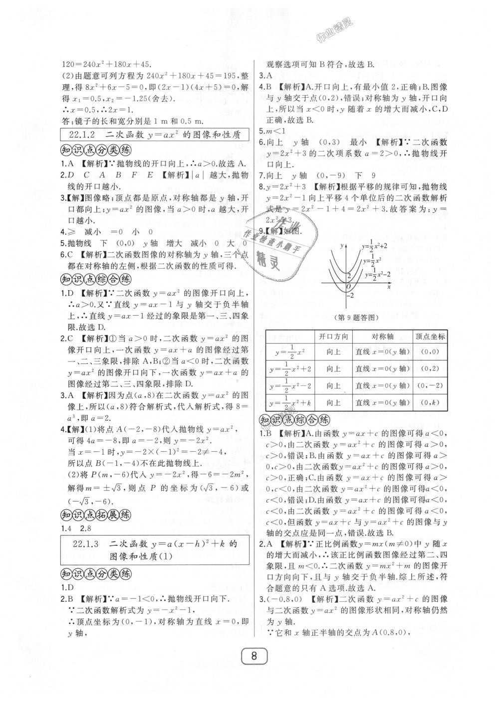 2018年北大绿卡九年级数学上册人教版 第8页