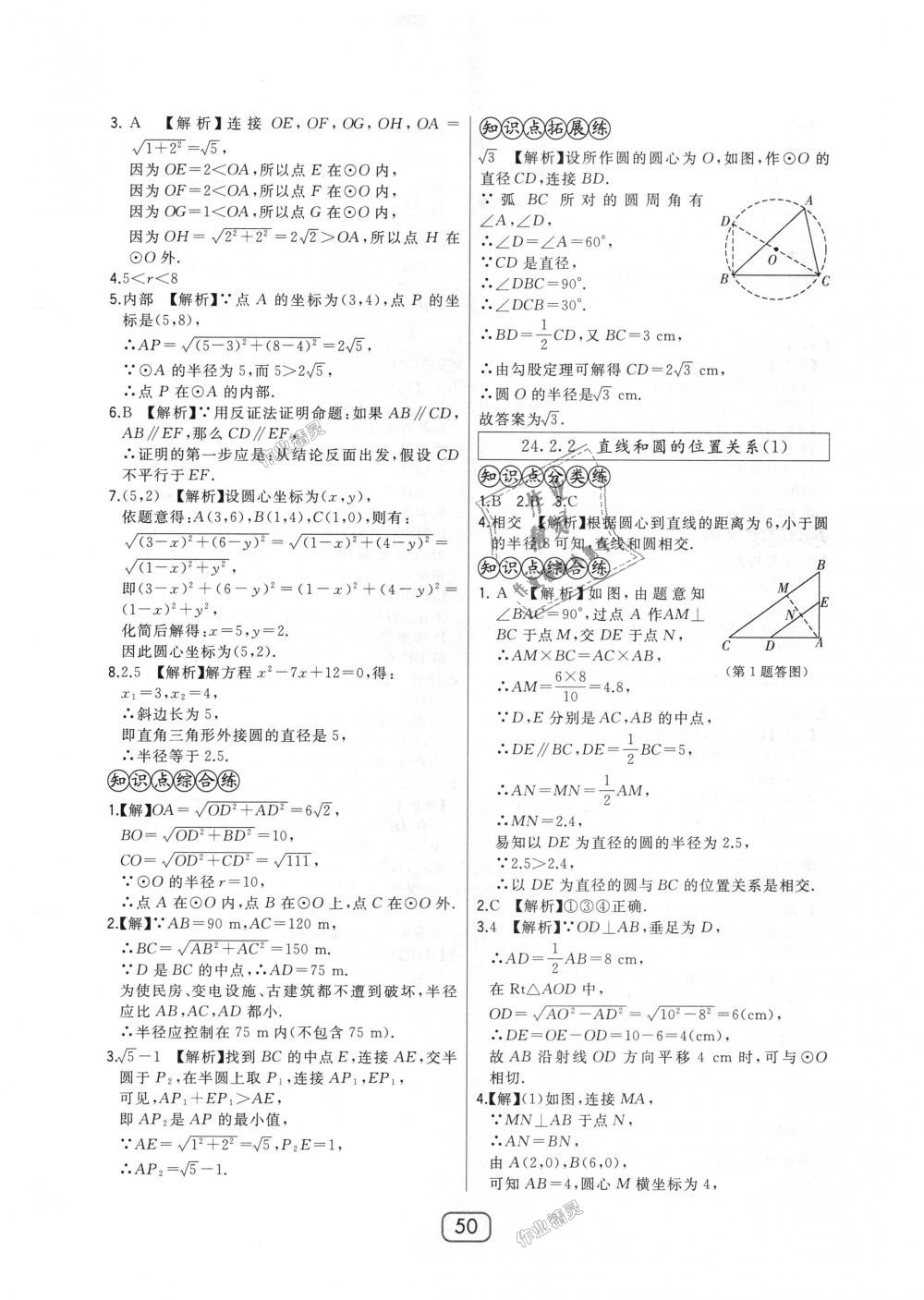 2018年北大绿卡九年级数学上册人教版 第22页