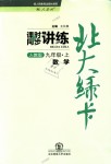 2018年北大綠卡九年級數(shù)學(xué)上冊人教版