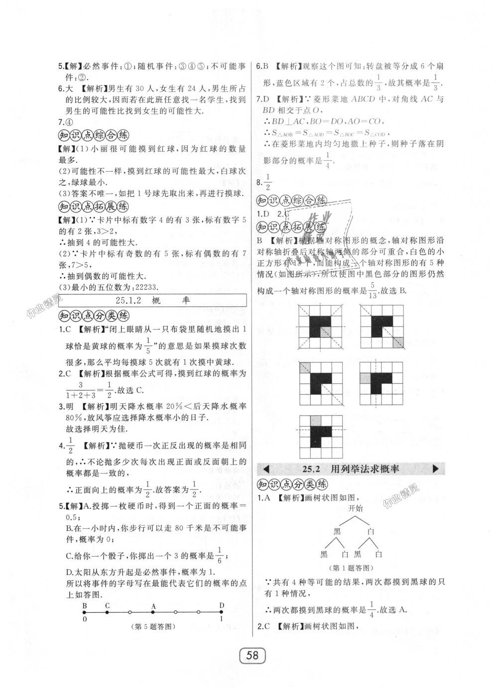 2018年北大綠卡九年級數(shù)學上冊人教版 第30頁