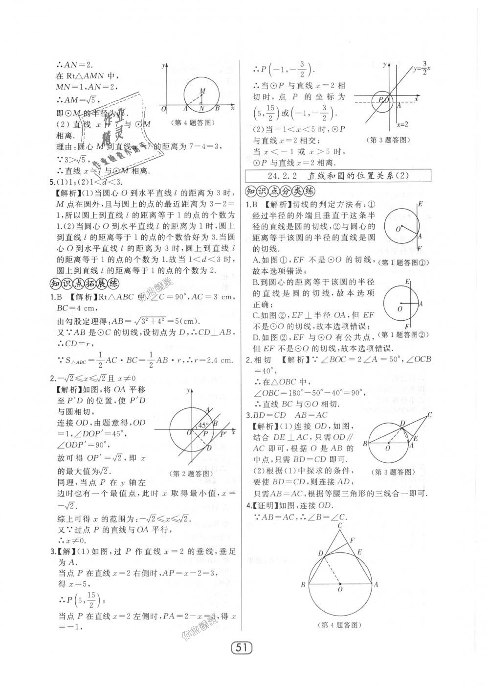 2018年北大绿卡九年级数学上册人教版 第23页