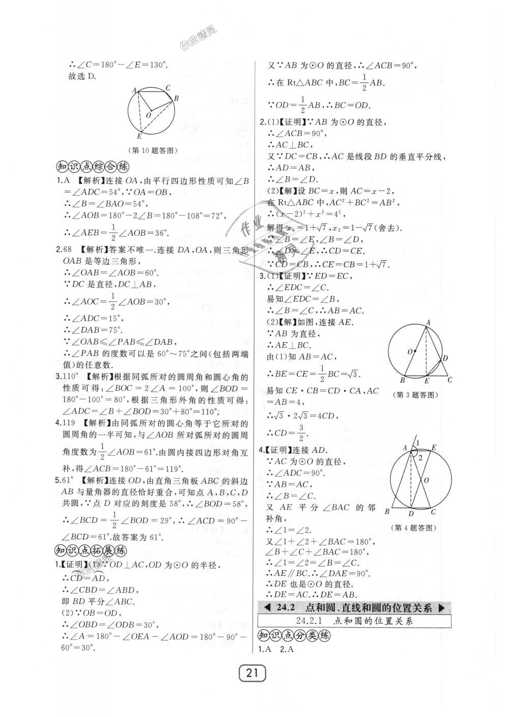 2018年北大绿卡九年级数学上册人教版 第21页