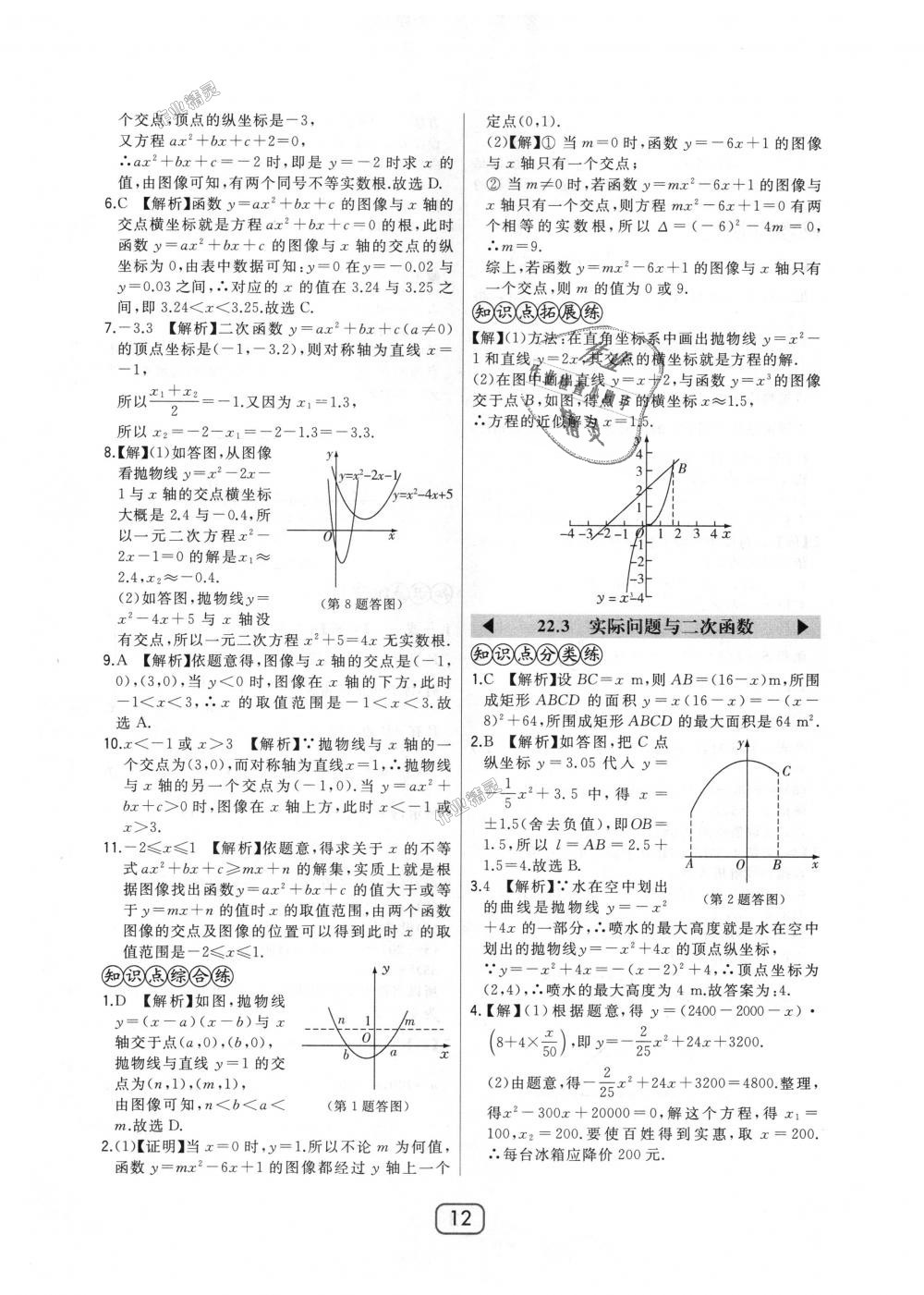 2018年北大绿卡九年级数学上册人教版 第12页