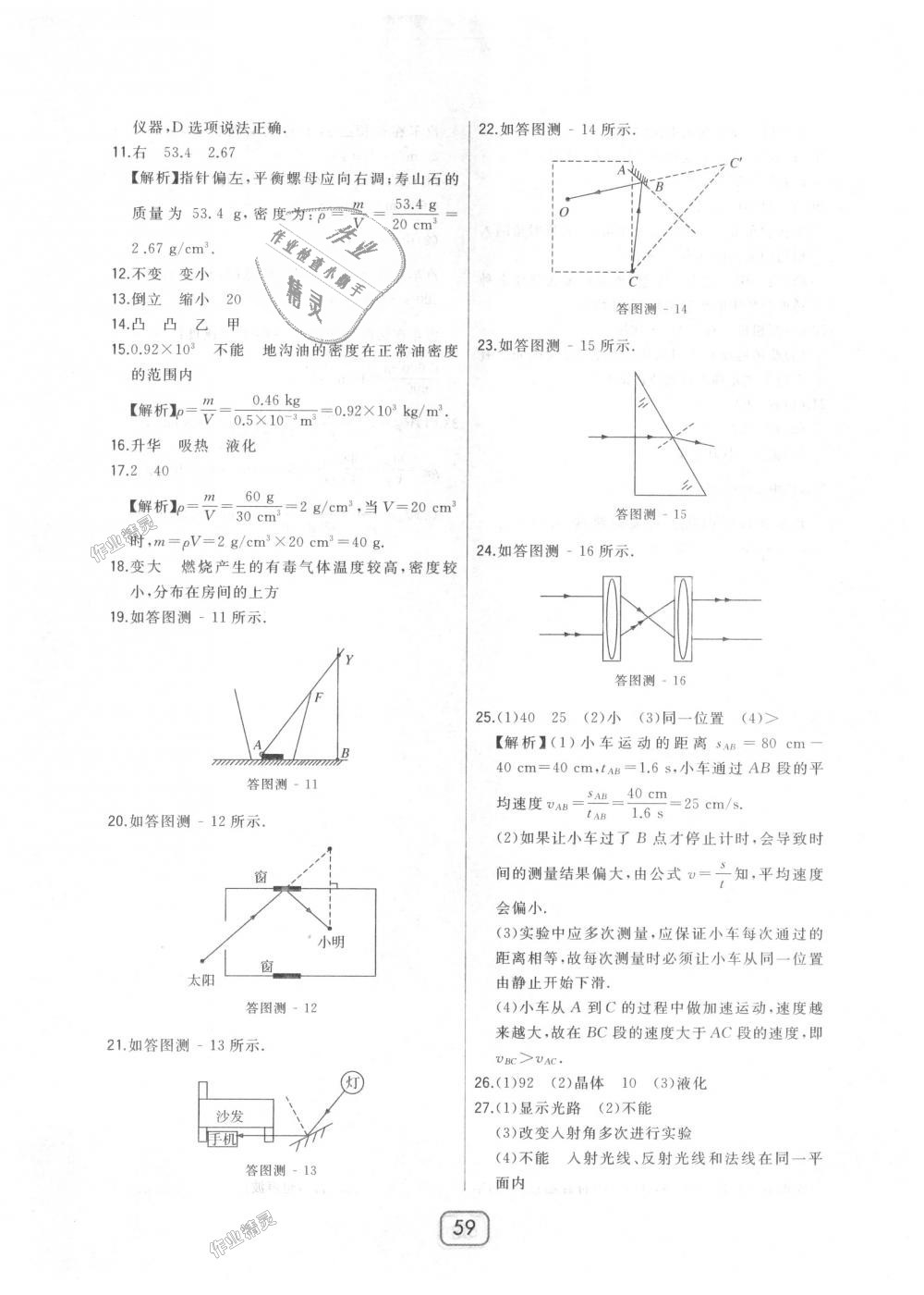 2018年北大綠卡八年級(jí)物理上冊(cè)人教版 第27頁