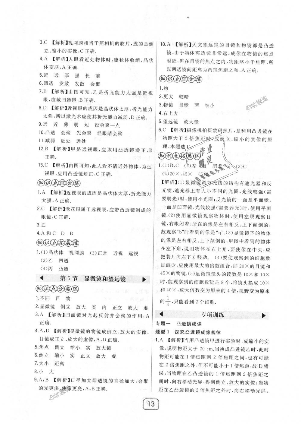 2018年北大綠卡八年級物理上冊人教版 第13頁