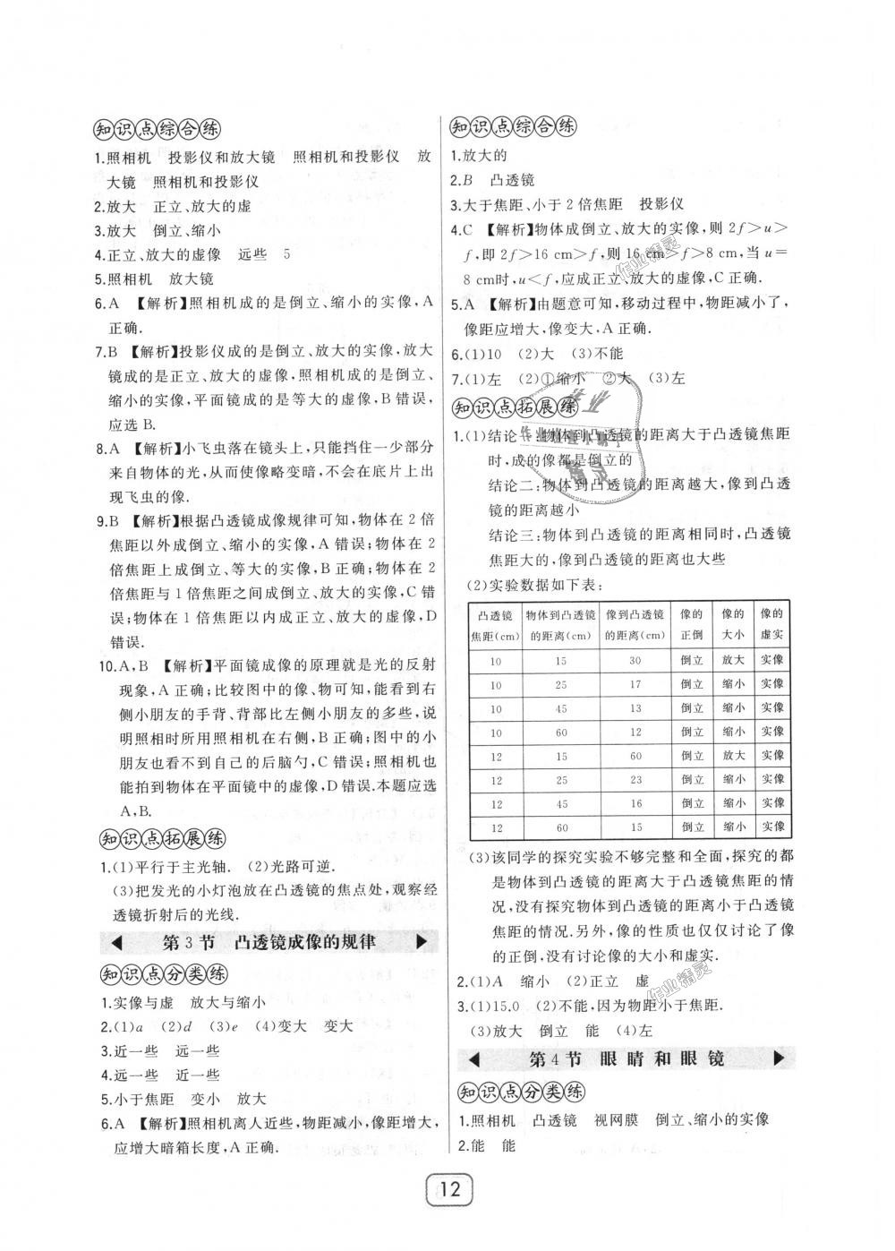 2018年北大綠卡八年級(jí)物理上冊人教版 第12頁