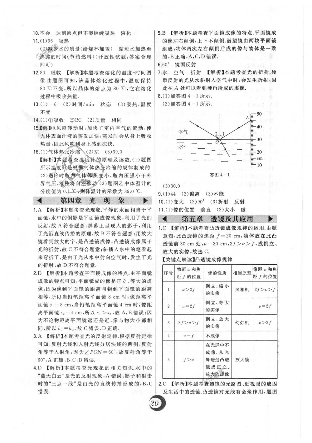 2018年北大綠卡八年級(jí)物理上冊(cè)人教版 第31頁(yè)