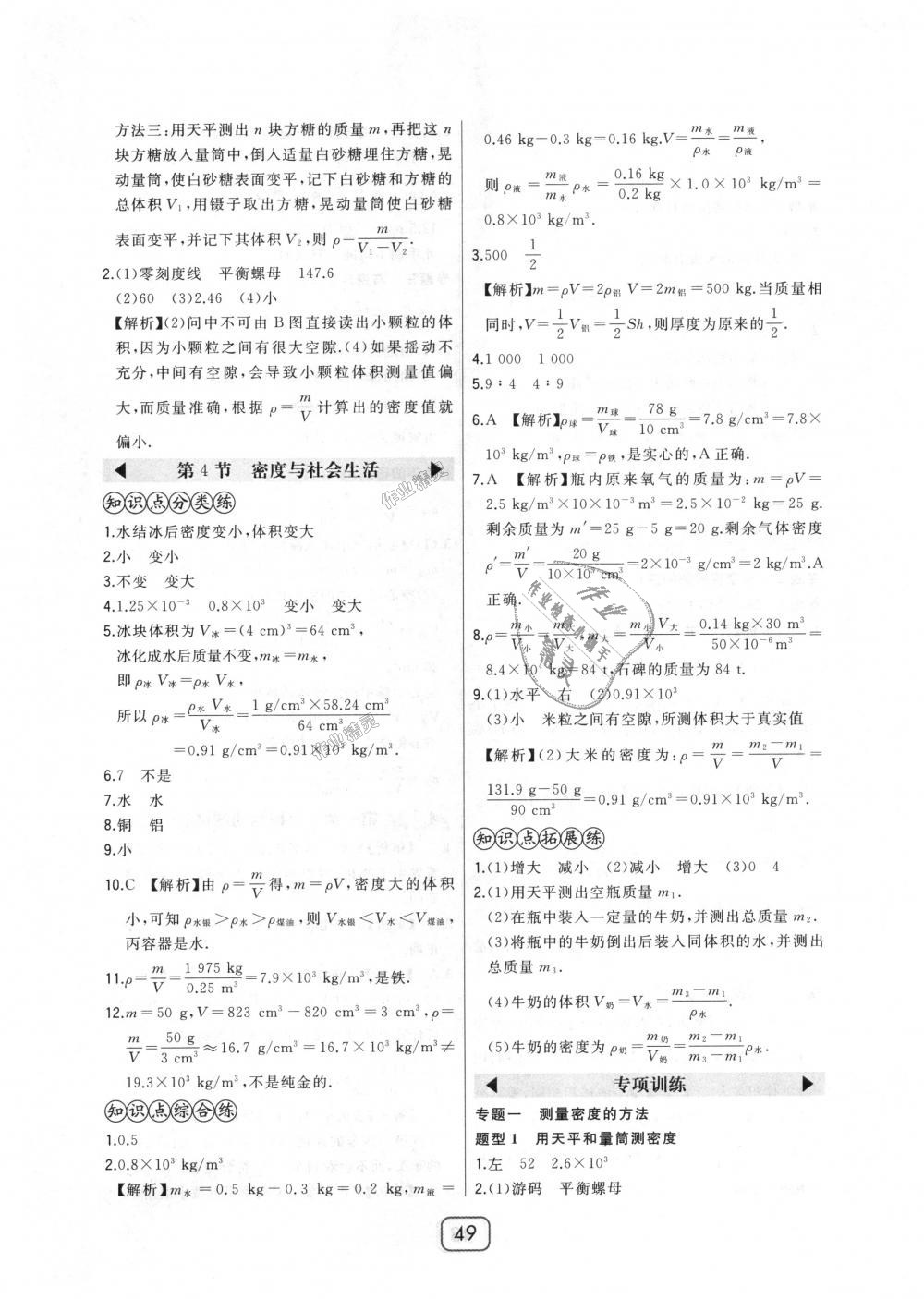 2018年北大綠卡八年級(jí)物理上冊(cè)人教版 第17頁