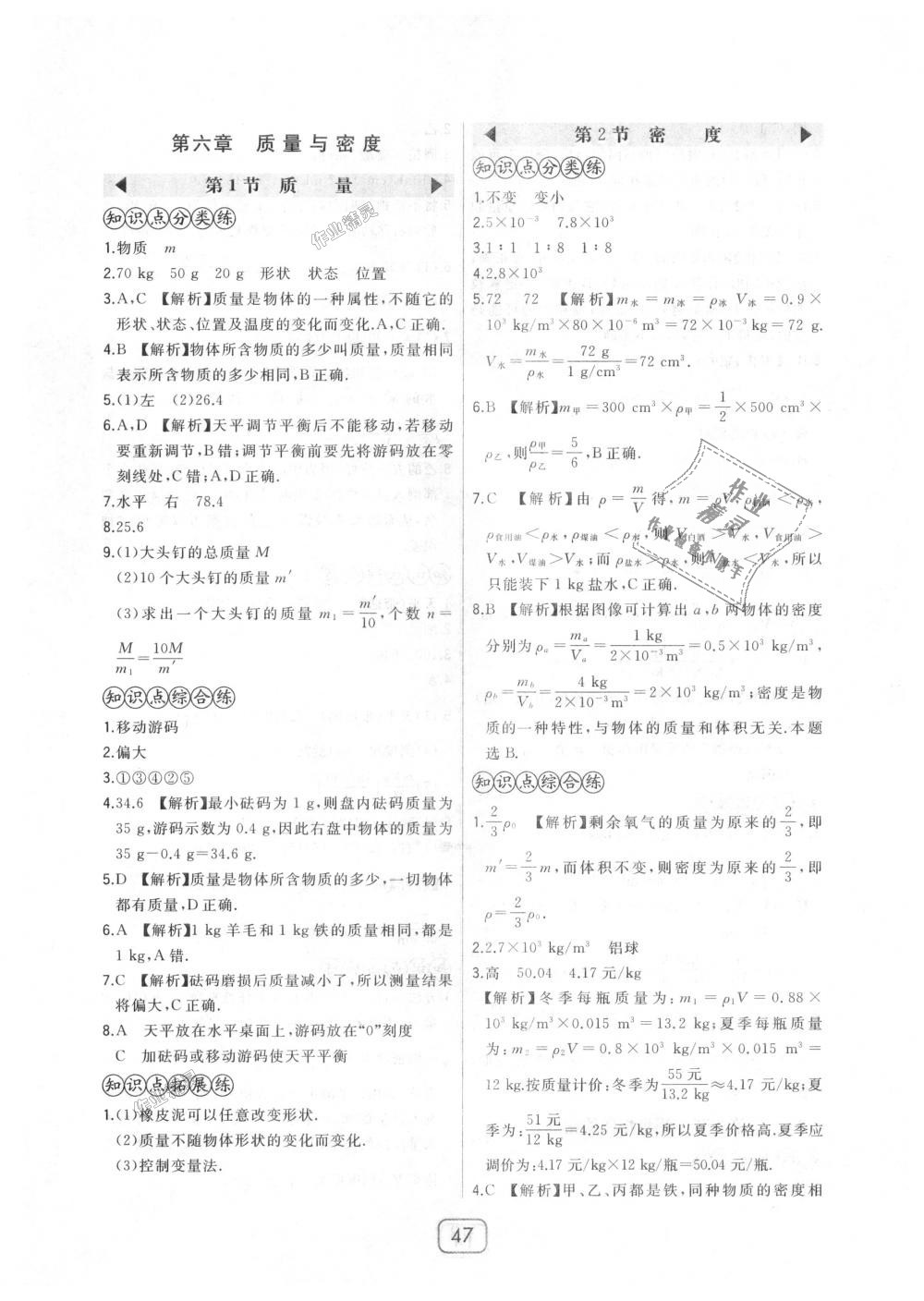 2018年北大綠卡八年級(jí)物理上冊人教版 第15頁