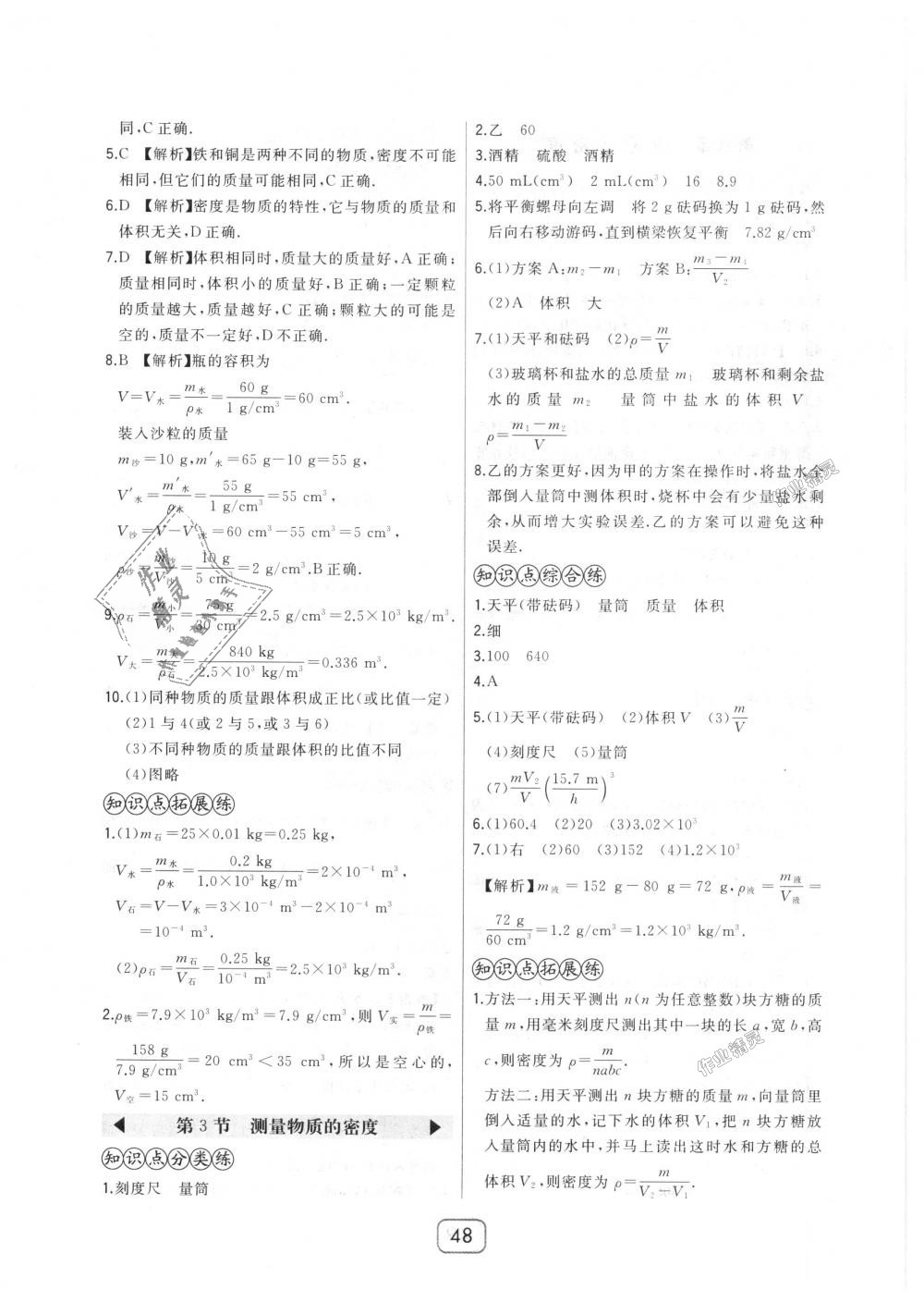 2018年北大綠卡八年級物理上冊人教版 第16頁