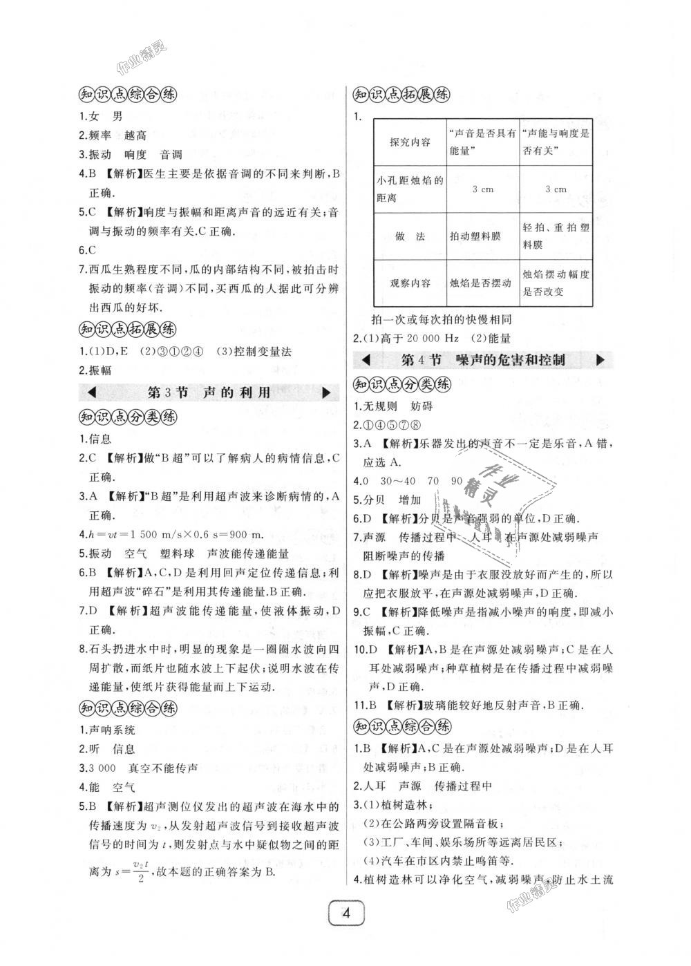 2018年北大綠卡八年級物理上冊人教版 第4頁