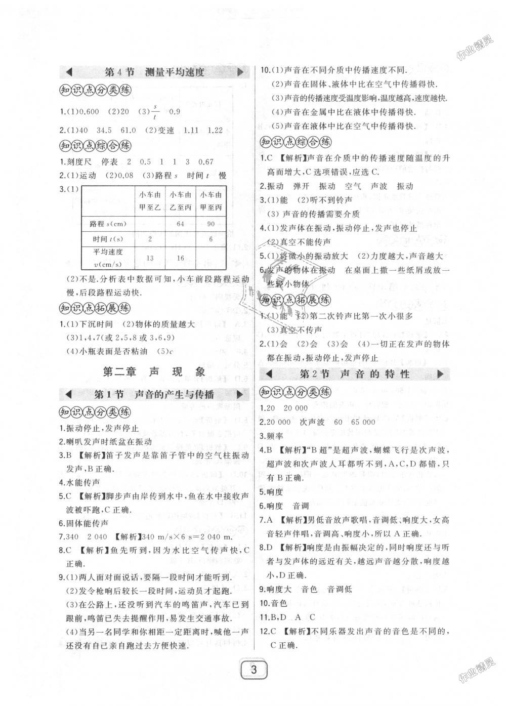 2018年北大綠卡八年級物理上冊人教版 第3頁