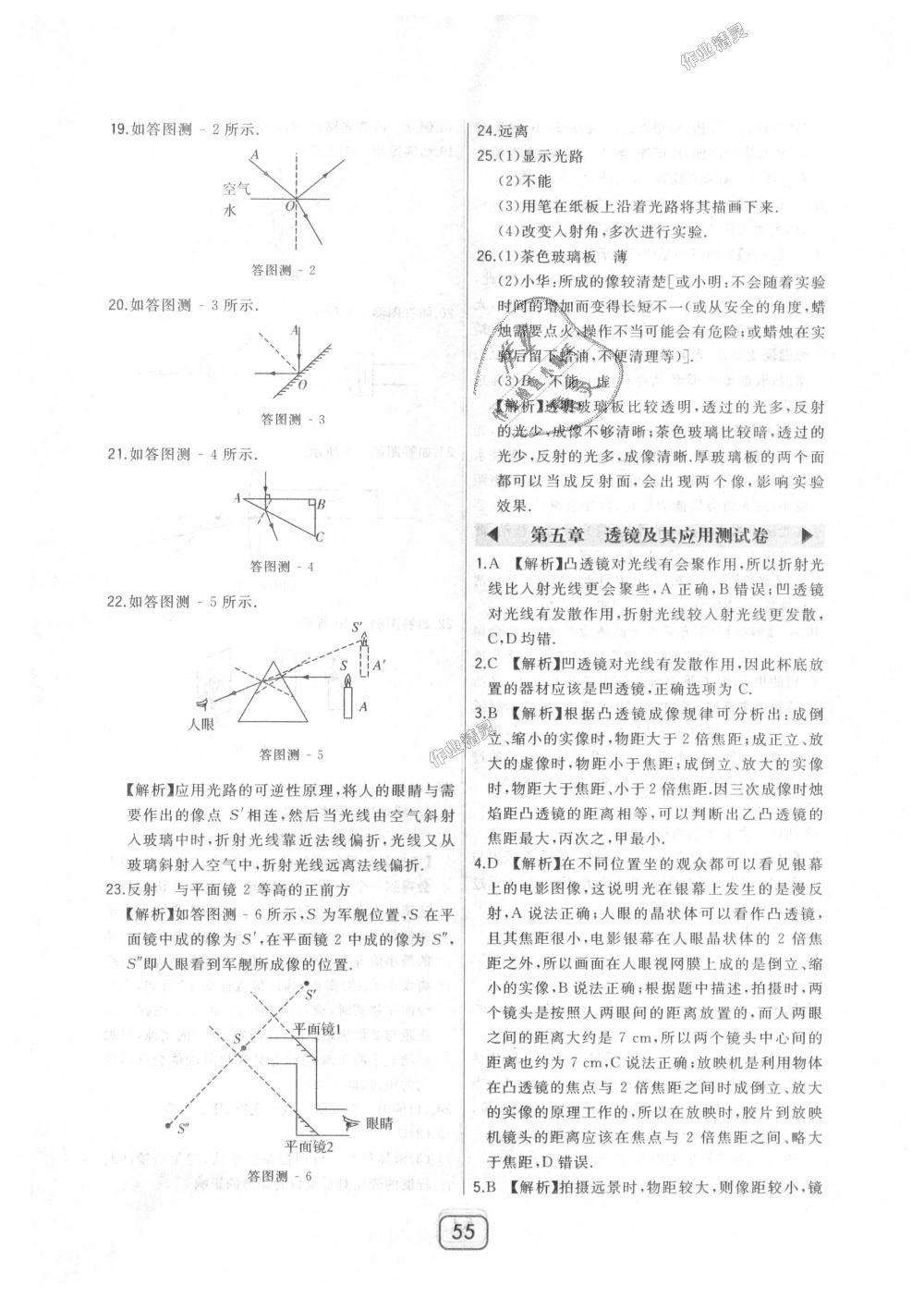 2018年北大綠卡八年級(jí)物理上冊(cè)人教版 第23頁