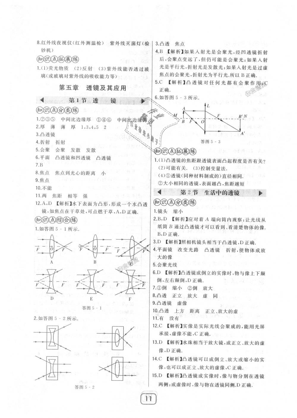 2018年北大綠卡八年級物理上冊人教版 第11頁