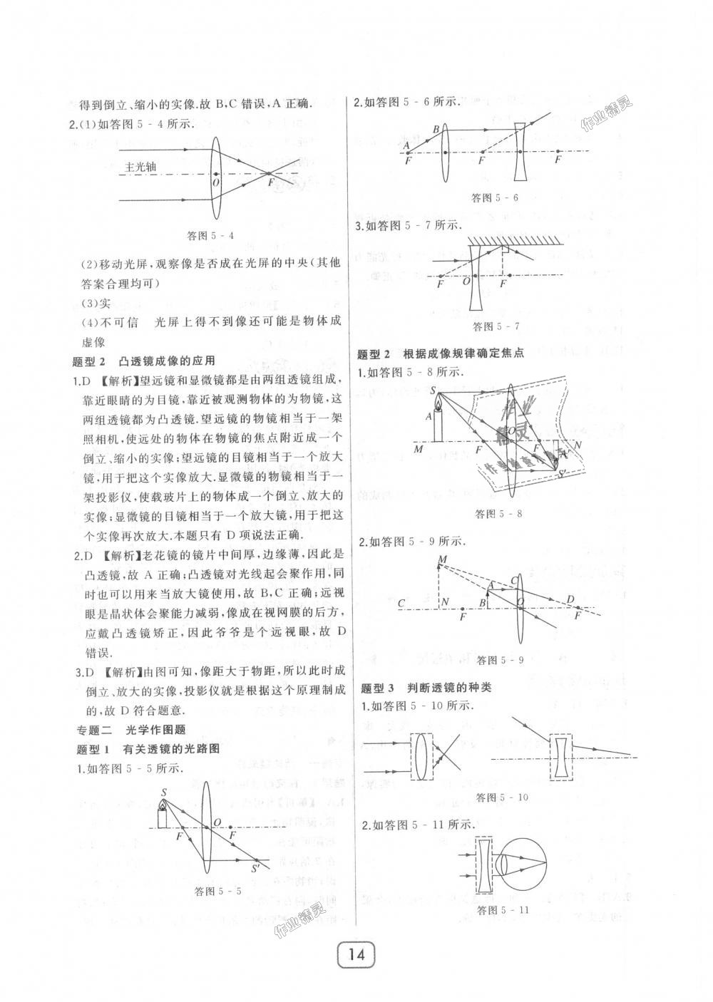 2018年北大綠卡八年級(jí)物理上冊(cè)人教版 第14頁(yè)