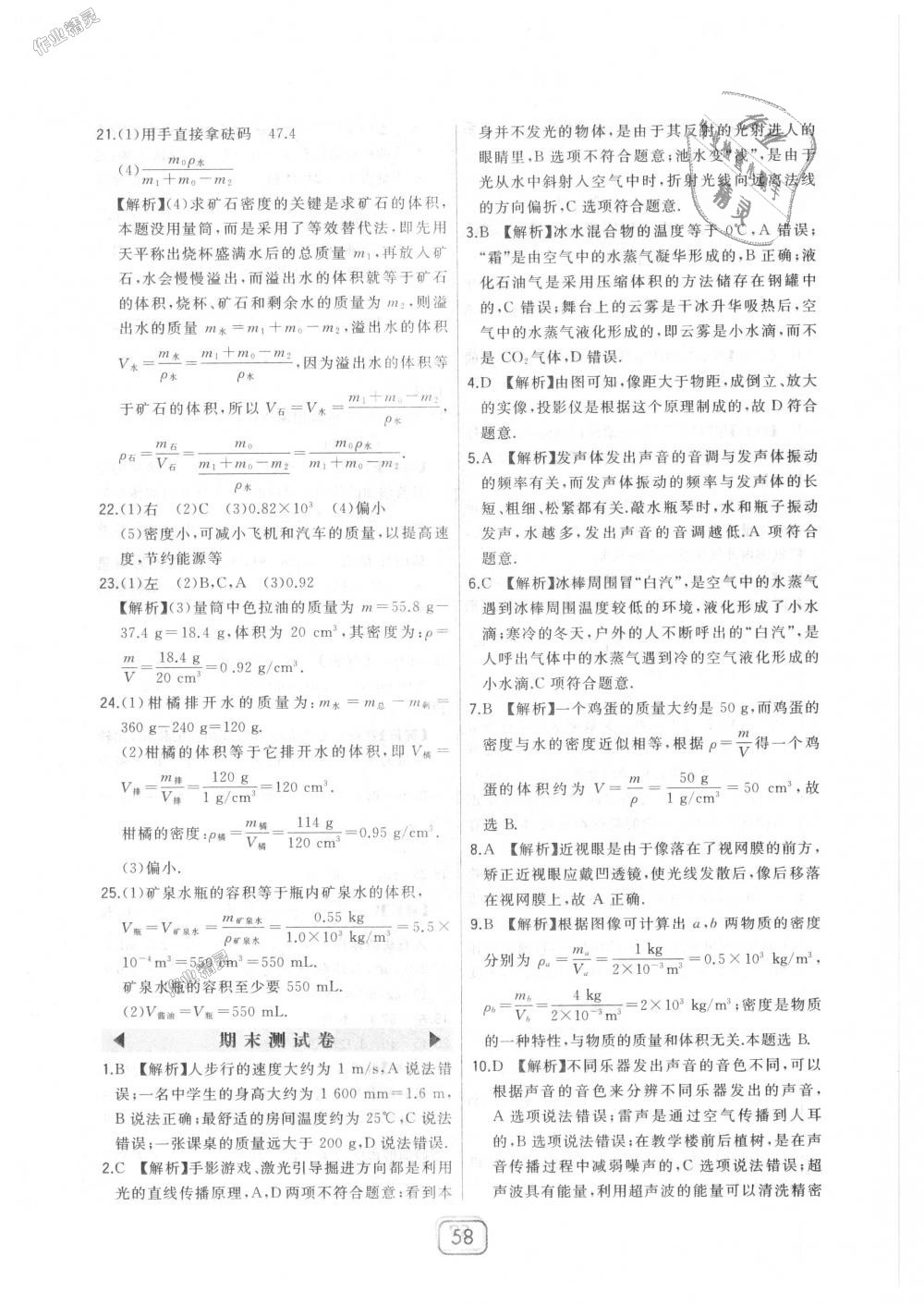 2018年北大綠卡八年級(jí)物理上冊(cè)人教版 第26頁(yè)