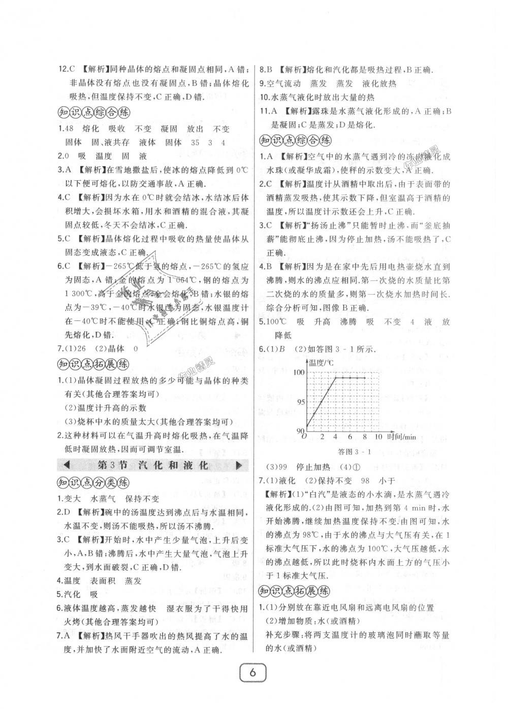 2018年北大綠卡八年級(jí)物理上冊(cè)人教版 第6頁(yè)