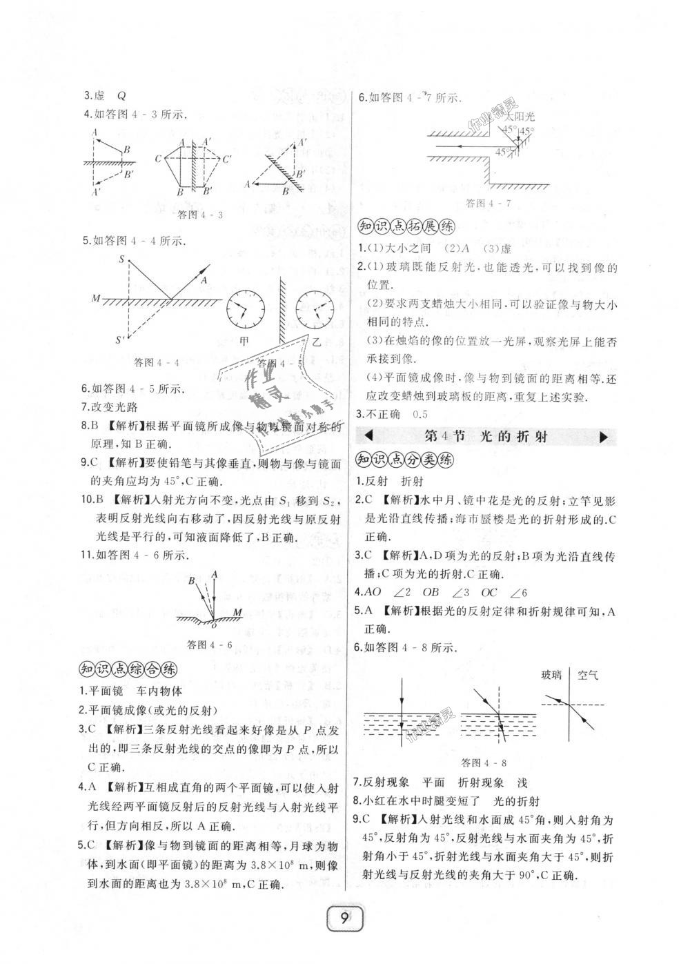 2018年北大綠卡八年級(jí)物理上冊(cè)人教版 第9頁(yè)