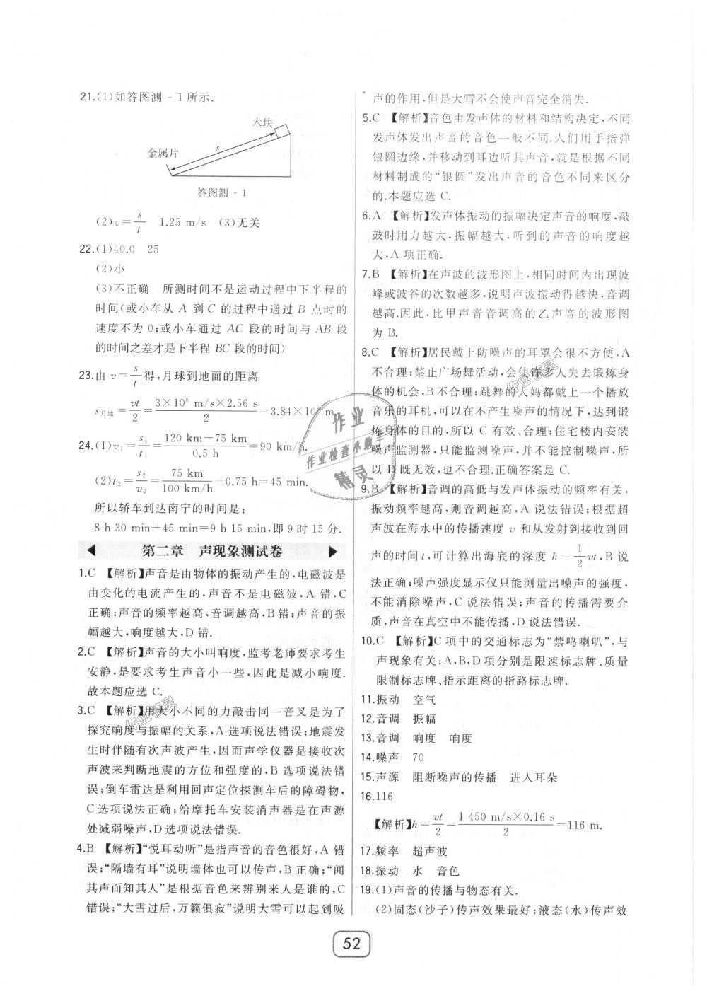 2018年北大綠卡八年級物理上冊人教版 第20頁