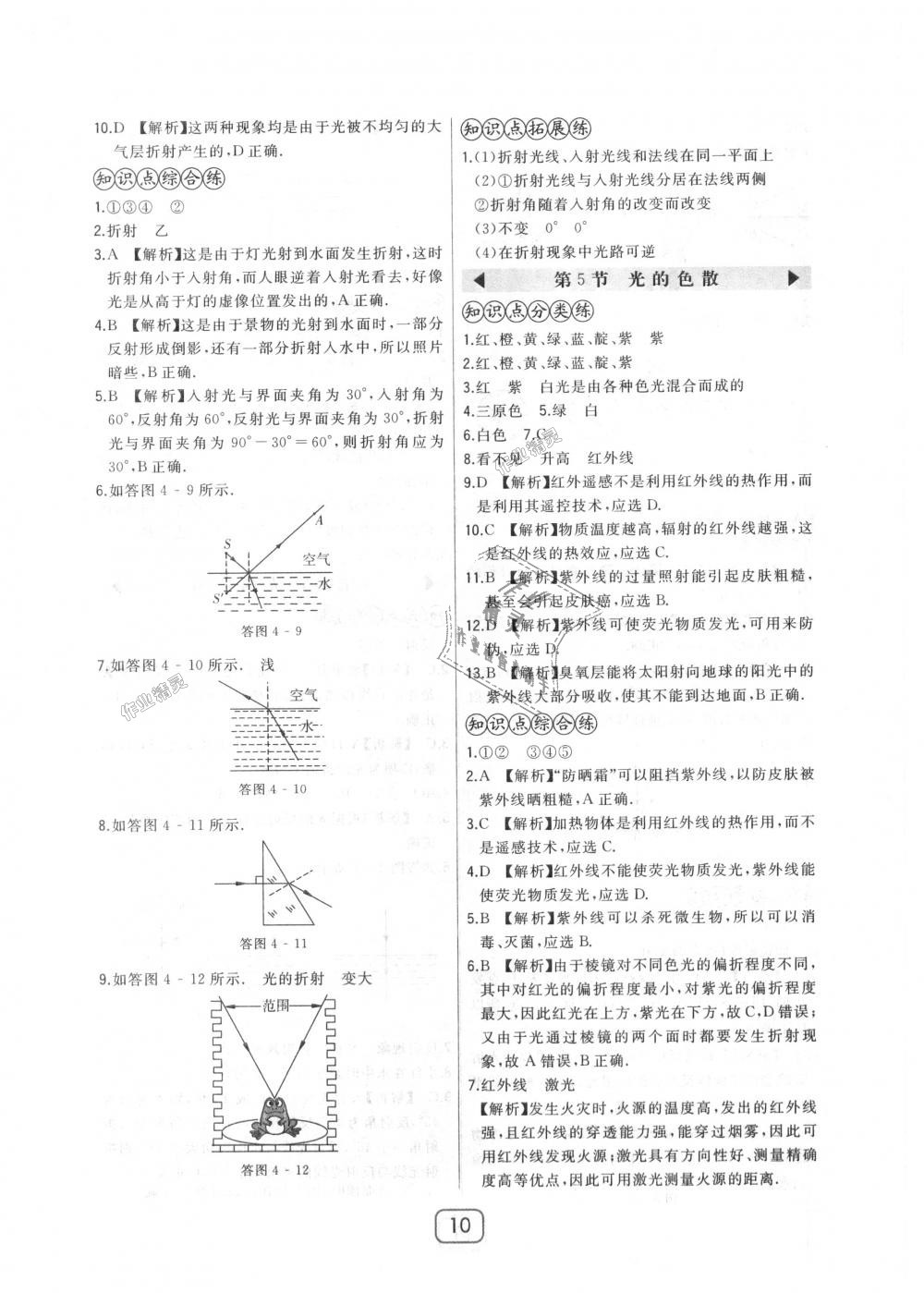 2018年北大綠卡八年級物理上冊人教版 第10頁