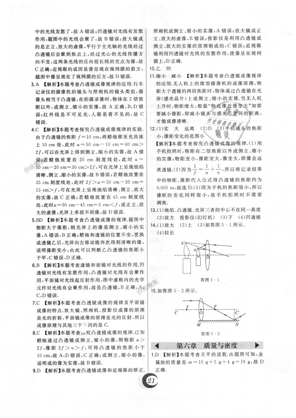 2018年北大綠卡八年級物理上冊人教版 第32頁