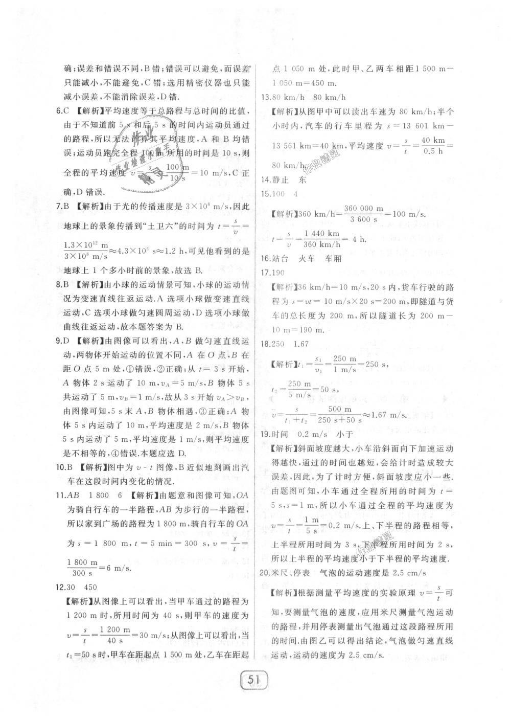 2018年北大綠卡八年級(jí)物理上冊人教版 第19頁