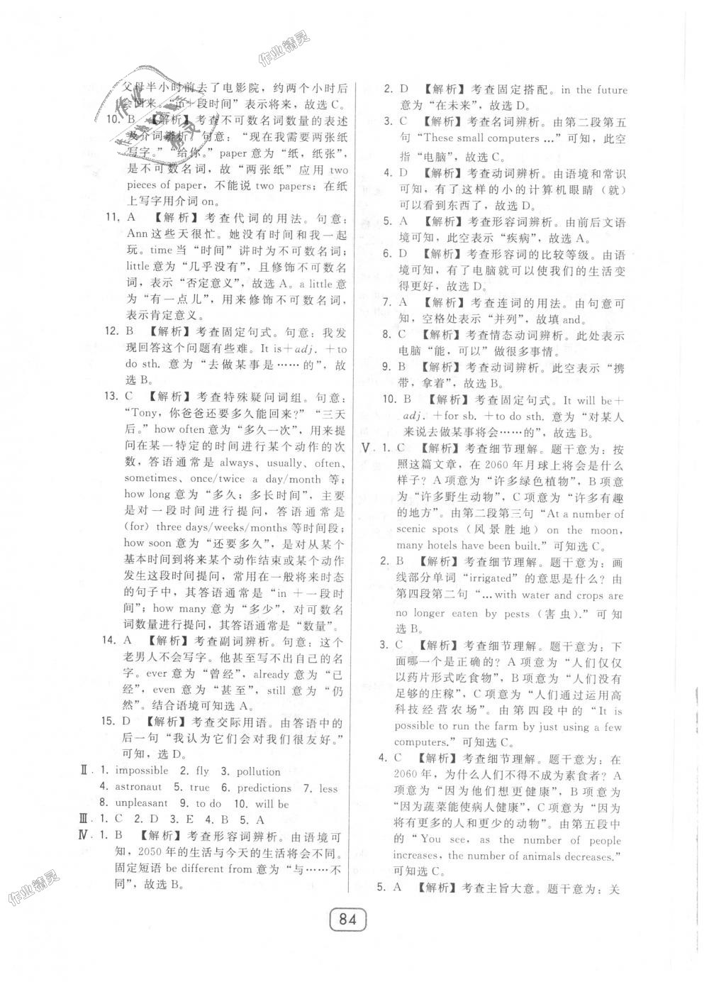 2018年北大綠卡八年級英語上冊人教版 第40頁