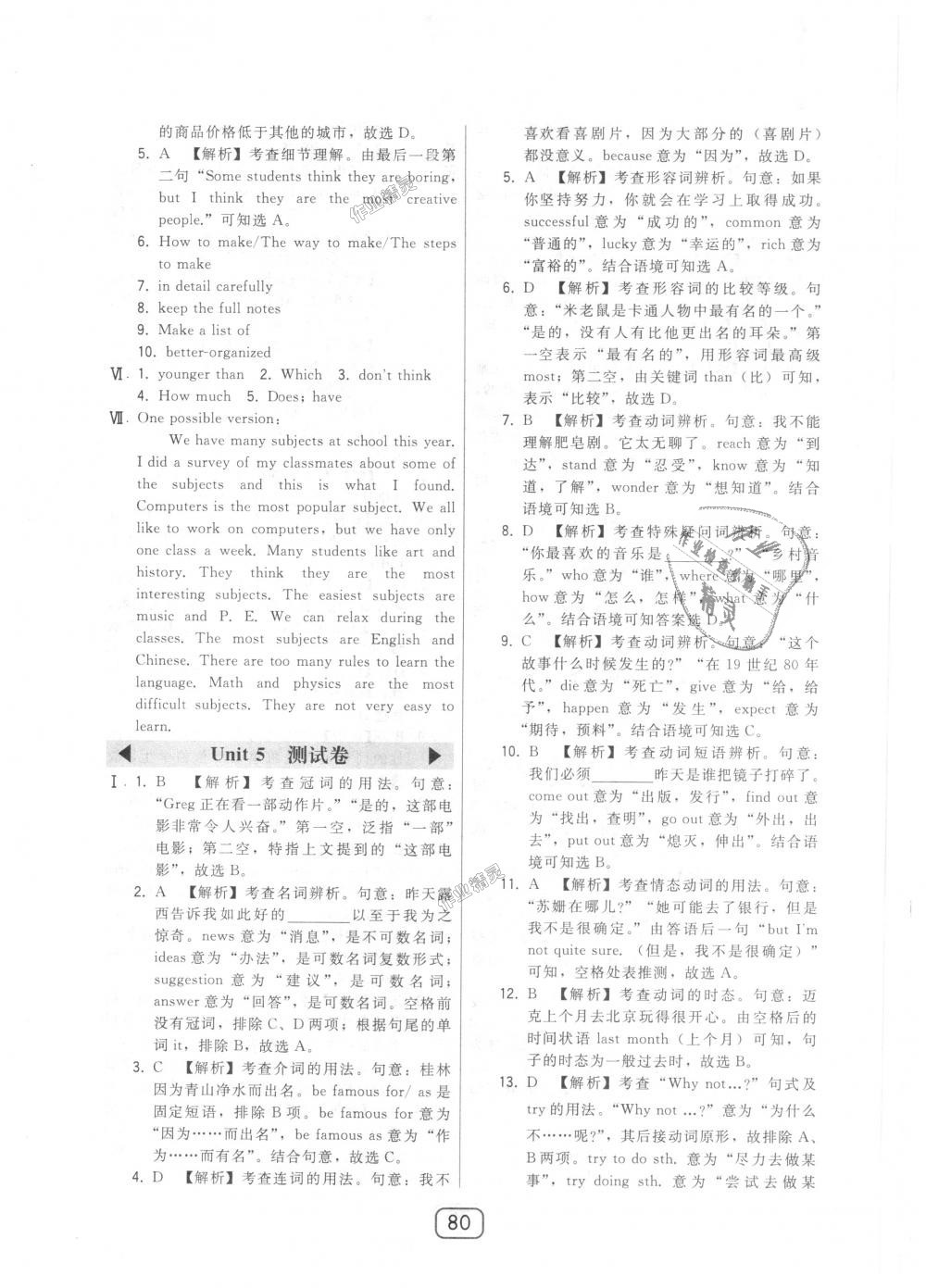 2018年北大綠卡八年級(jí)英語上冊(cè)人教版 第36頁