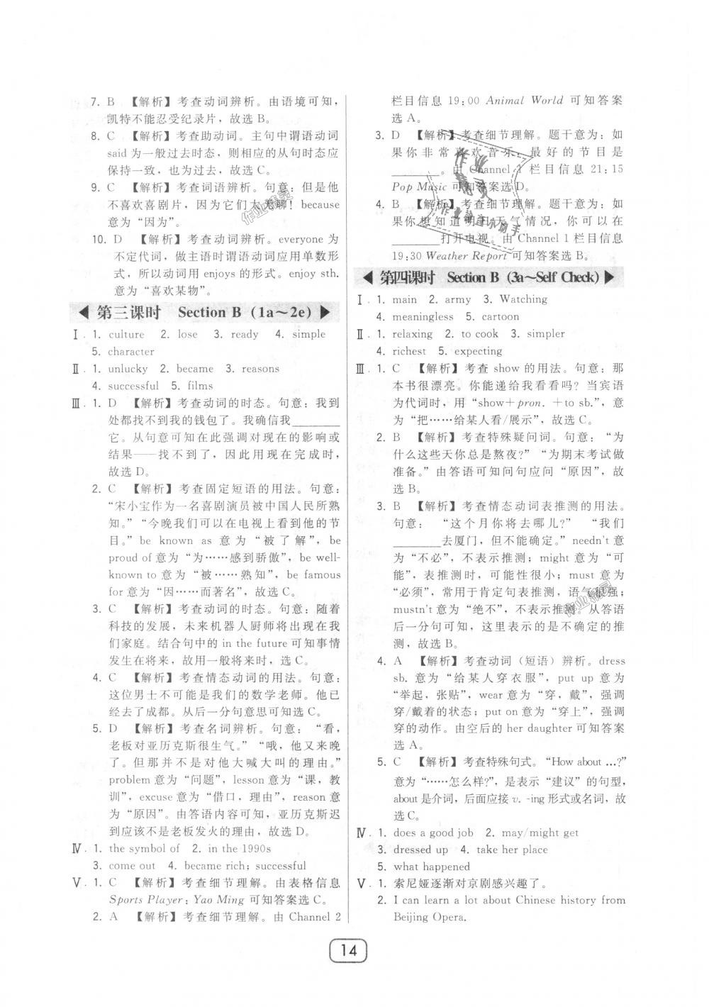 2018年北大綠卡八年級(jí)英語上冊(cè)人教版 第14頁