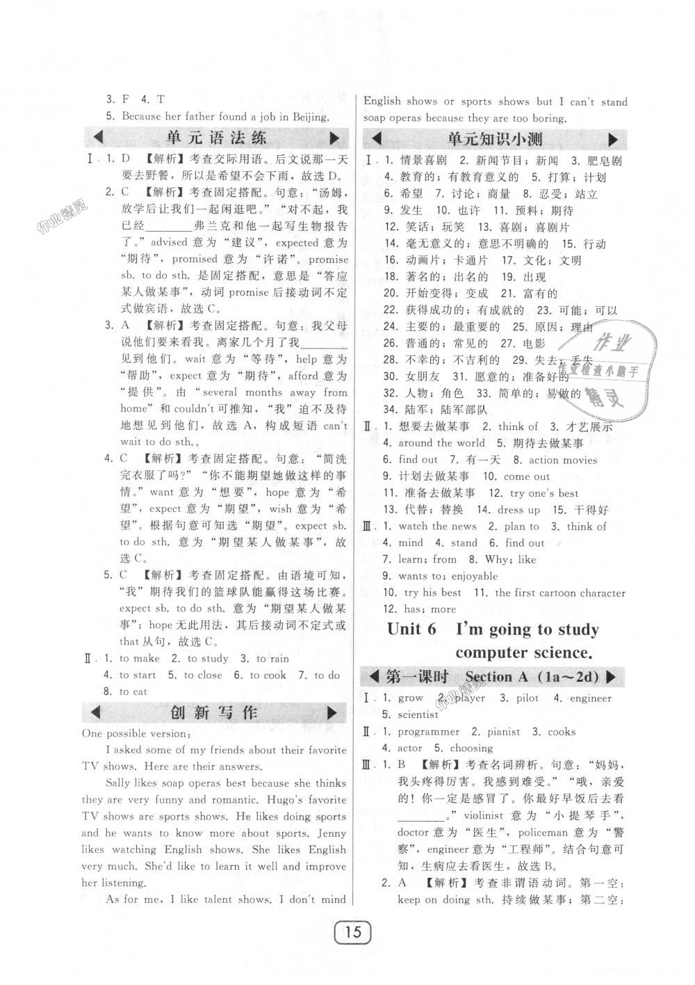 2018年北大綠卡八年級(jí)英語上冊(cè)人教版 第15頁