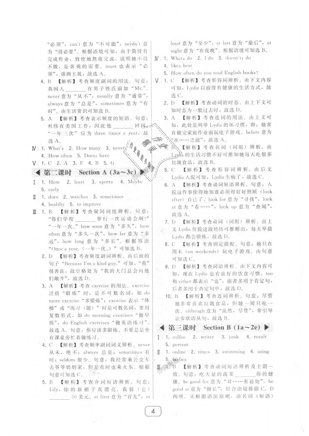 2018年北大綠卡八年級英語上冊人教版 第4頁