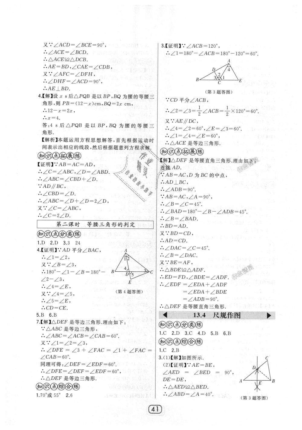 2018年北大綠卡八年級數(shù)學(xué)上冊華東師大版 第17頁