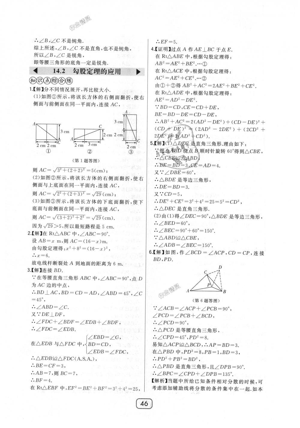 2018年北大綠卡八年級(jí)數(shù)學(xué)上冊(cè)華東師大版 第22頁(yè)