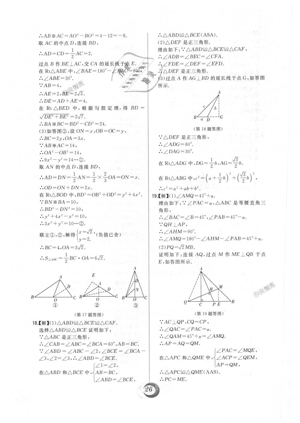 2018年北大綠卡八年級數(shù)學(xué)上冊華東師大版 第34頁