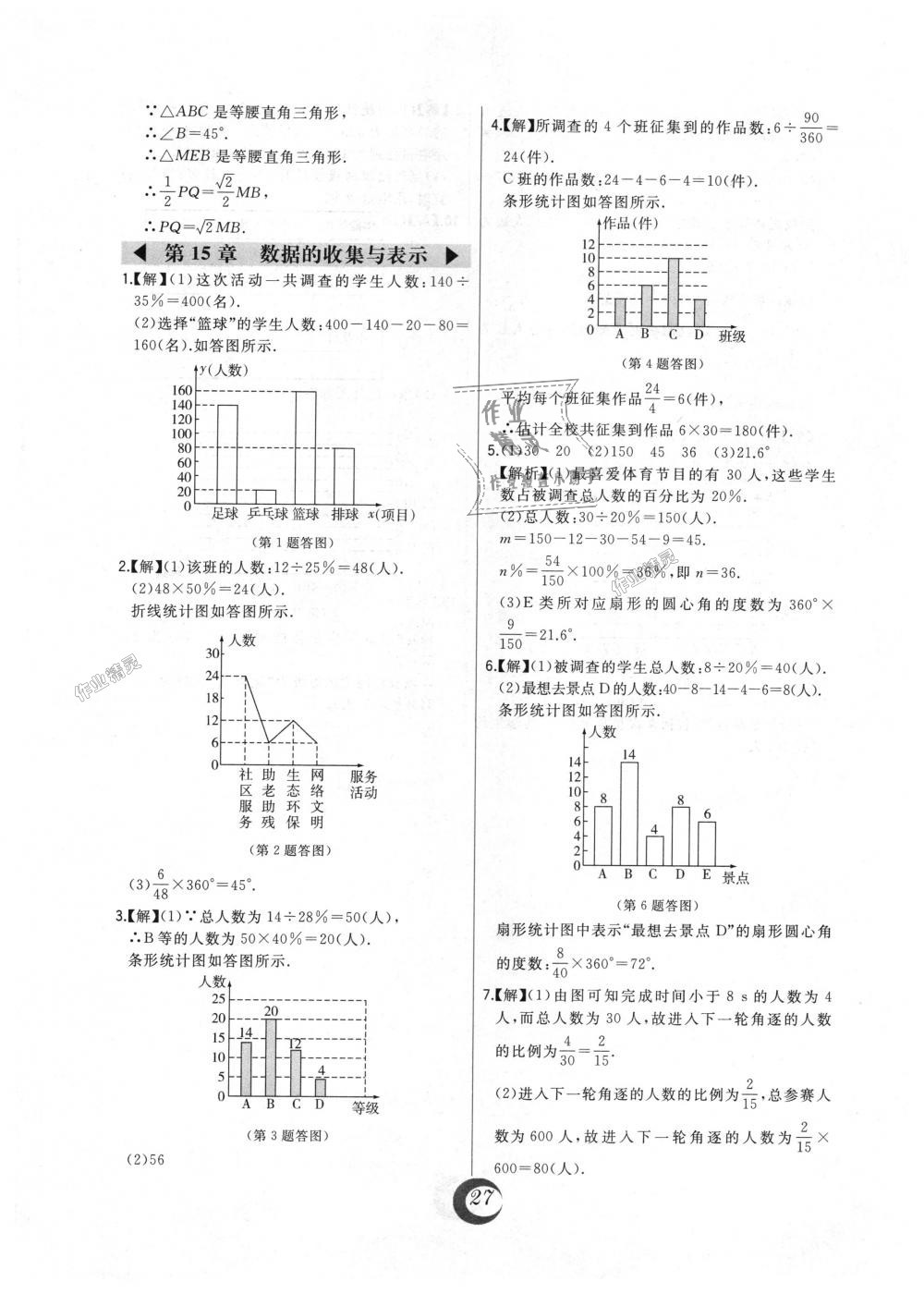 2018年北大綠卡八年級數(shù)學(xué)上冊華東師大版 第35頁