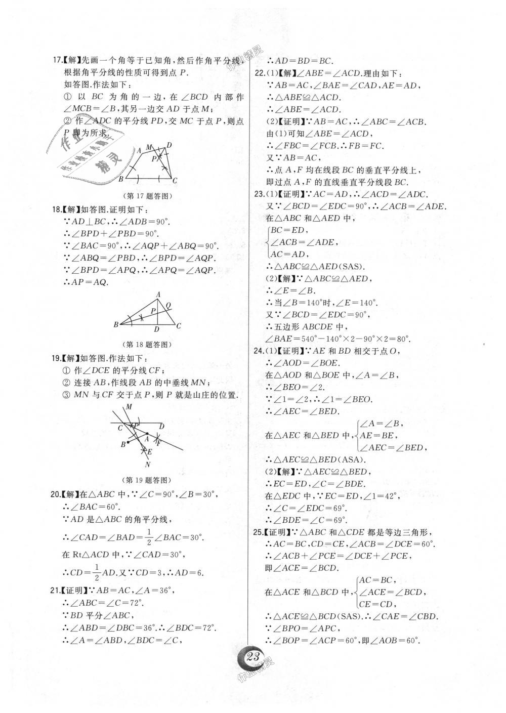 2018年北大綠卡八年級(jí)數(shù)學(xué)上冊(cè)華東師大版 第31頁(yè)