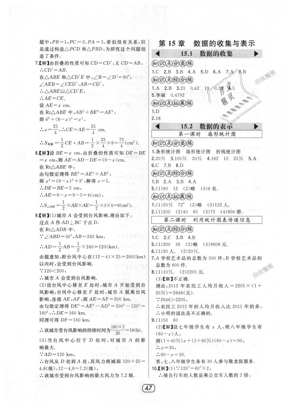 2018年北大綠卡八年級數(shù)學(xué)上冊華東師大版 第23頁