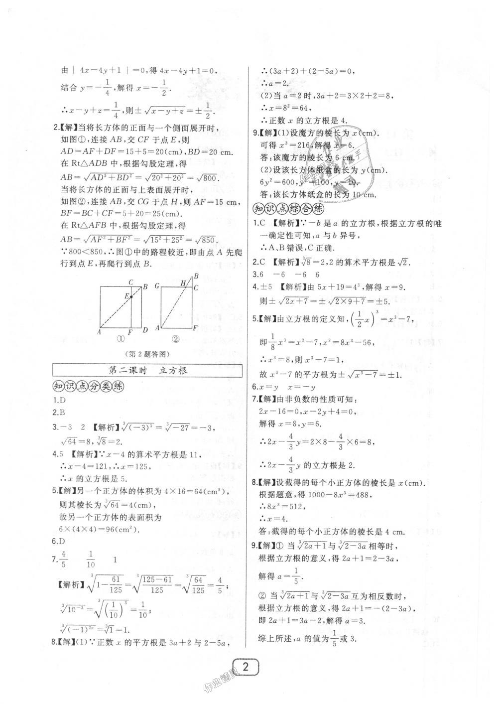 2018年北大綠卡八年級數(shù)學(xué)上冊華東師大版 第2頁