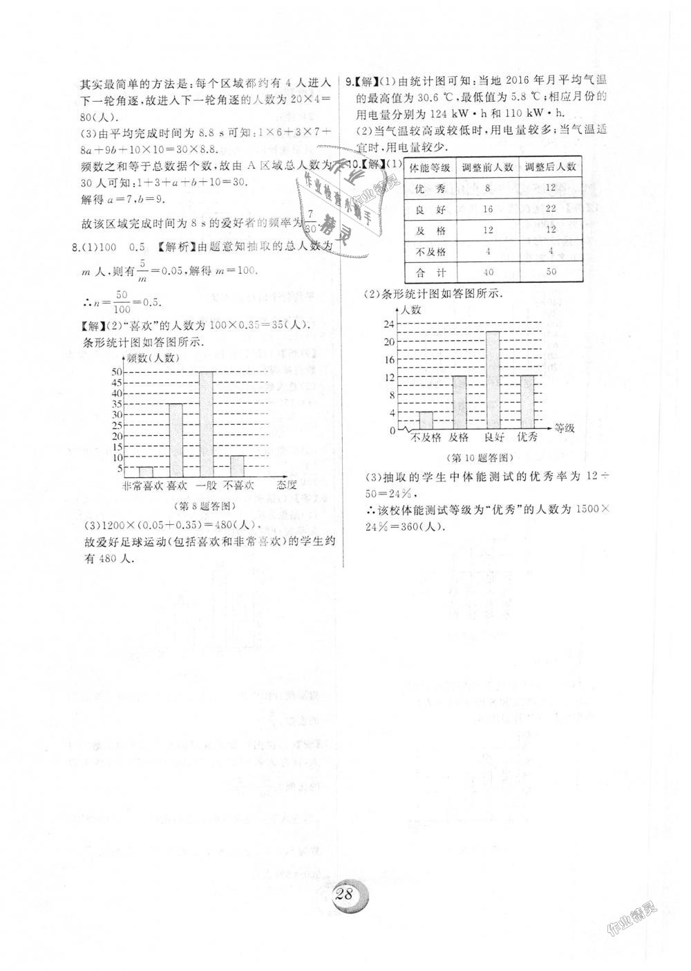 2018年北大綠卡八年級數(shù)學上冊華東師大版 第36頁