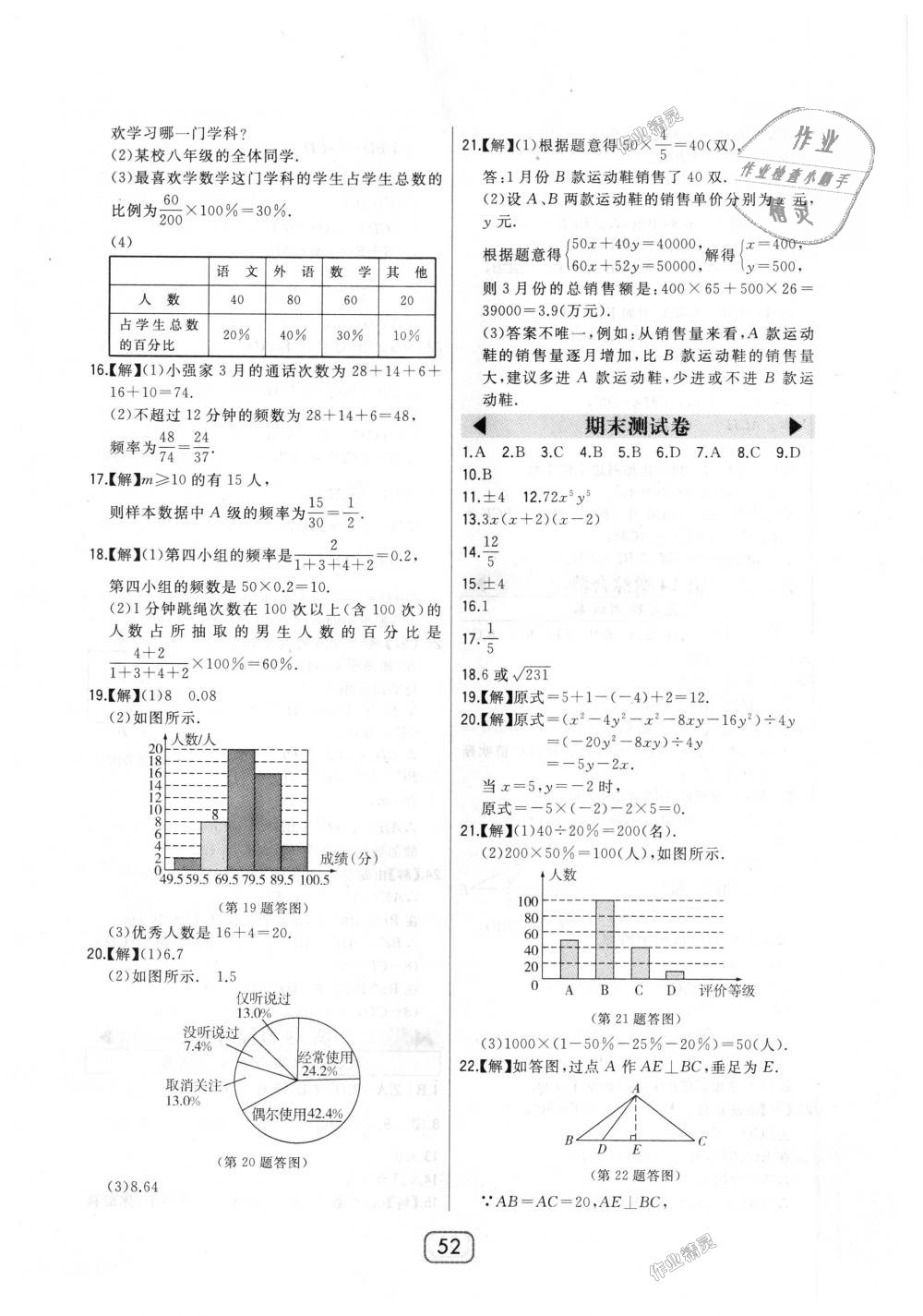 2018年北大綠卡八年級數(shù)學上冊華東師大版 第28頁