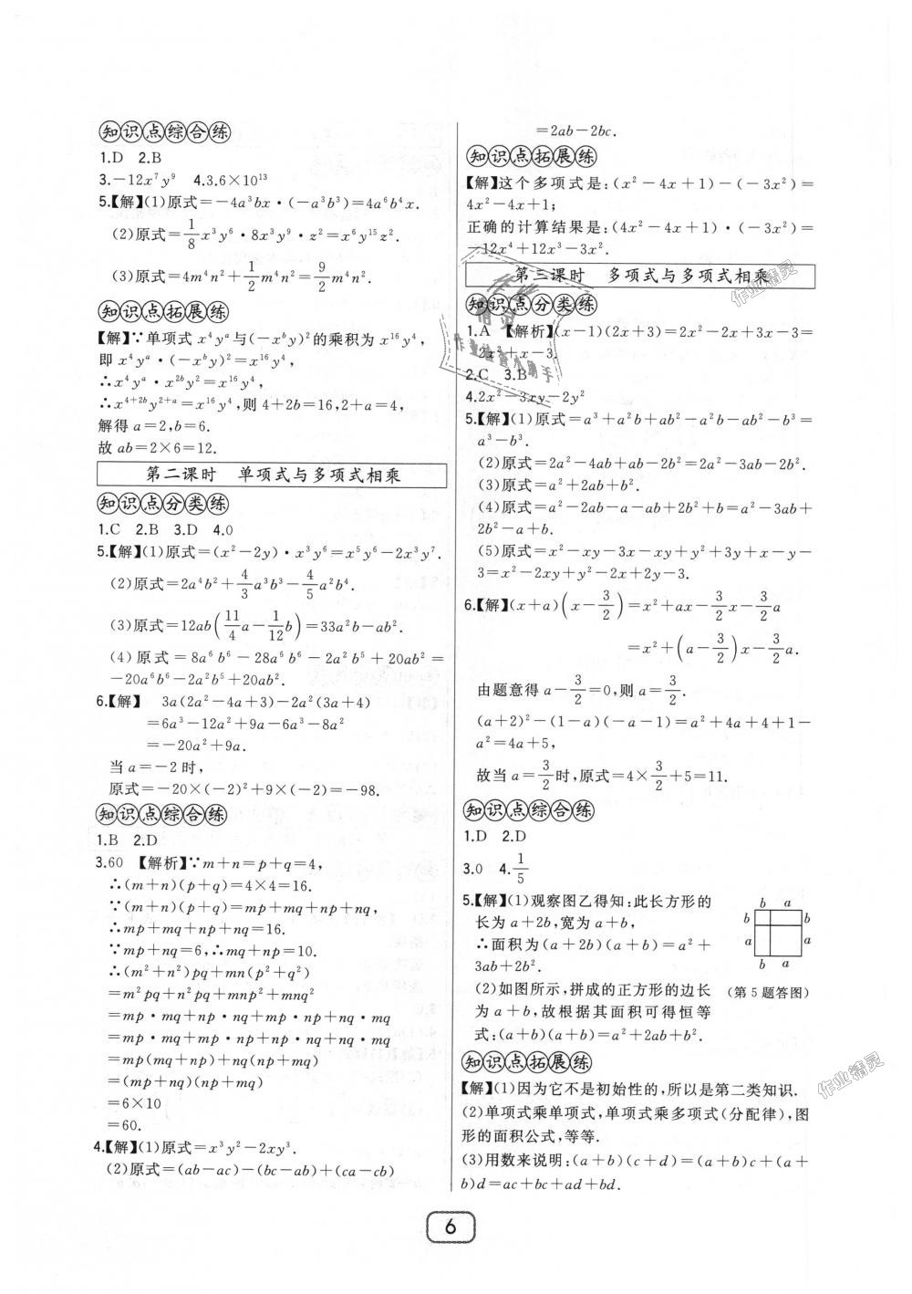 2018年北大綠卡八年級數(shù)學(xué)上冊華東師大版 第6頁