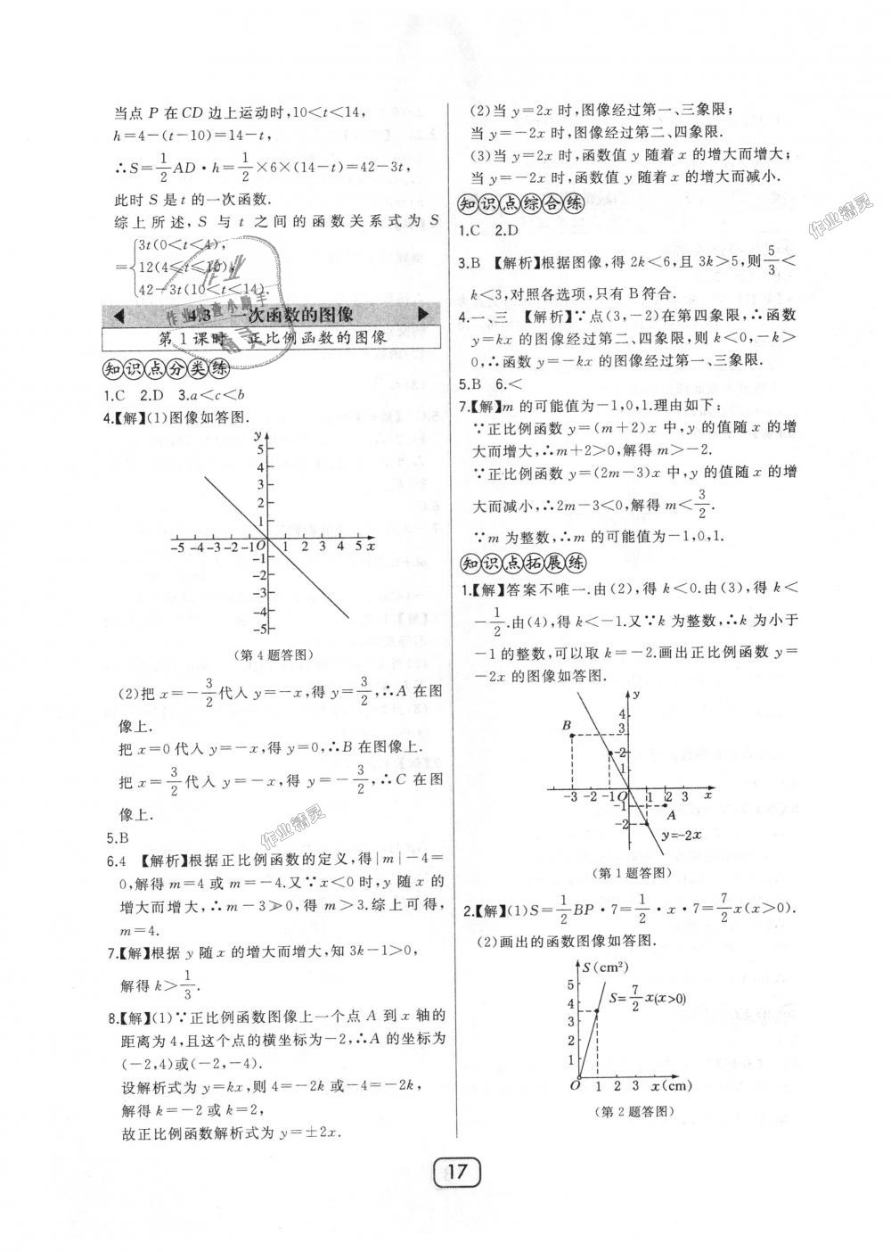 2018年北大綠卡八年級(jí)數(shù)學(xué)上冊(cè)北師大版 第17頁